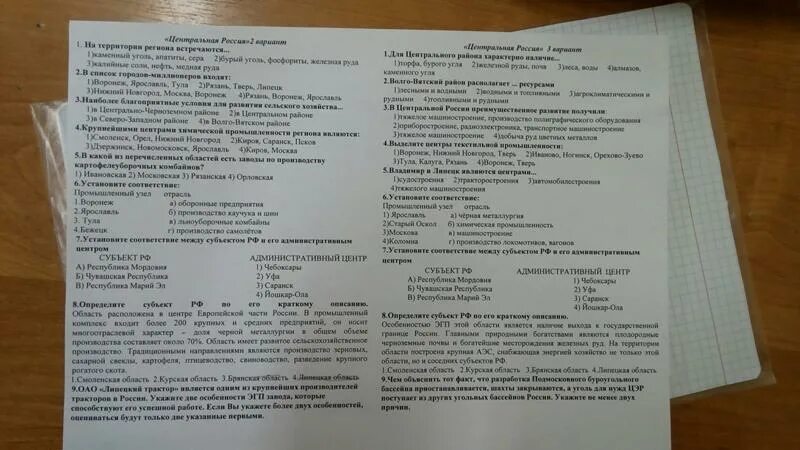 Центральная россия тест по географии ответы. Зачет по центральной России 9 класс. Тест Центральная Россия. Тест география 9 класс Центральная Россия. Контрольная работа Центральная Россия.