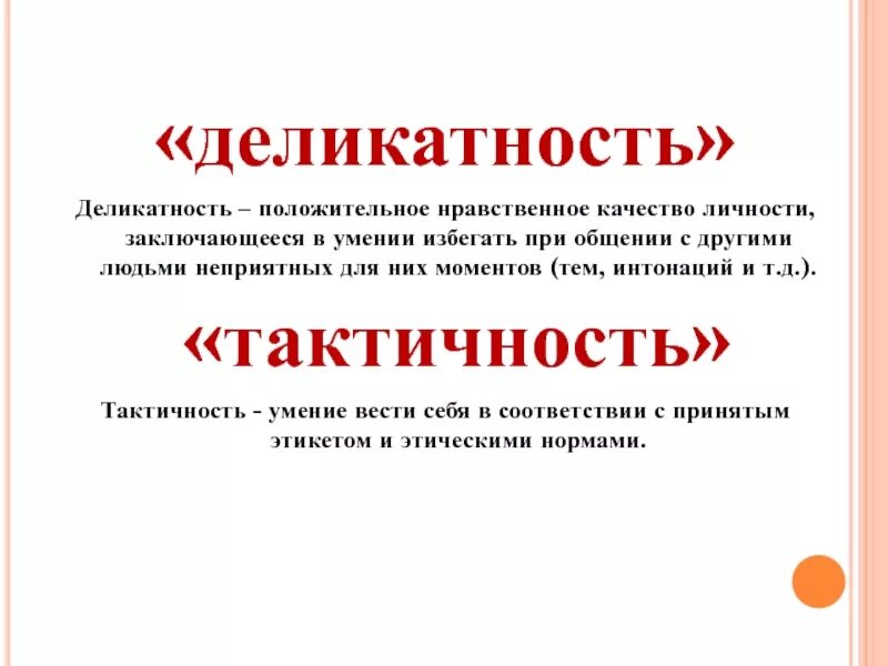 Деликатно объяснить. Деликатность это. Деликатность это простыми словами. Деликатно объяснить. Правила работы в парах и группах.