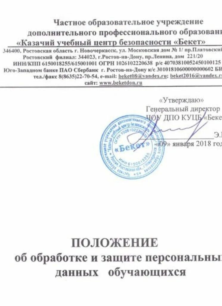 Положение об учреждении общего. Положения об обработке персональных данных в организации образец. Положение об обработке персональных данных работников учреждения. Титульный лист положения о персональных данных. Приложение к положению об обработке персональных данных.