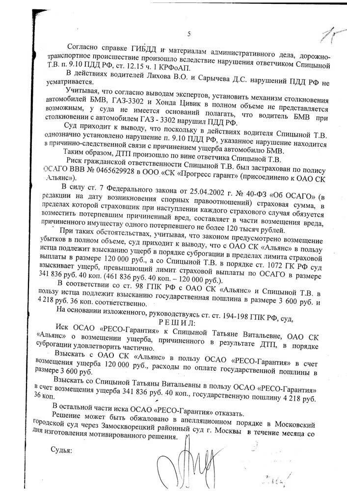 Практика возмещения убытков. Взыскание убытков в порядке суброгации что это такое. Судебное решение по суброгации. Исковое заявление о взыскании убытков в порядке суброгации. Порядок суброгации при ДТП.