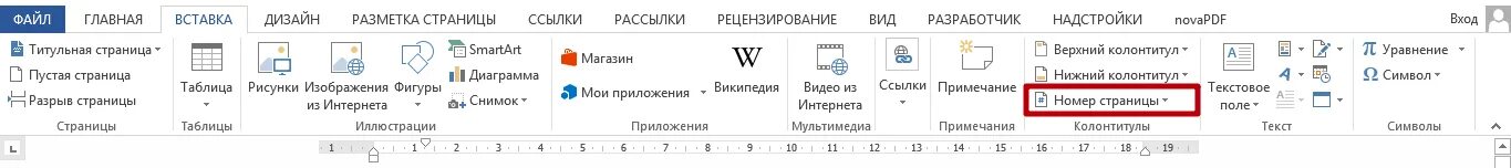 Как убрать номер с содержания. Как удалить нумерацию страницы с титульного листа. Как удалить цифру с титульного листа в Ворде. Удалить номер страницы с титульного листа ворд. Нумерация страниц в Ворде убрать с титульного листа номер страницы.