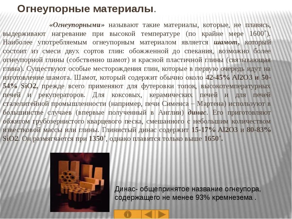 Кирпич шамотный шб-6 (лещадка). Какие огнеупорные материалы. Какие огнеупорные материалы. Жаропрочная доска. Огнеупорные материалы.