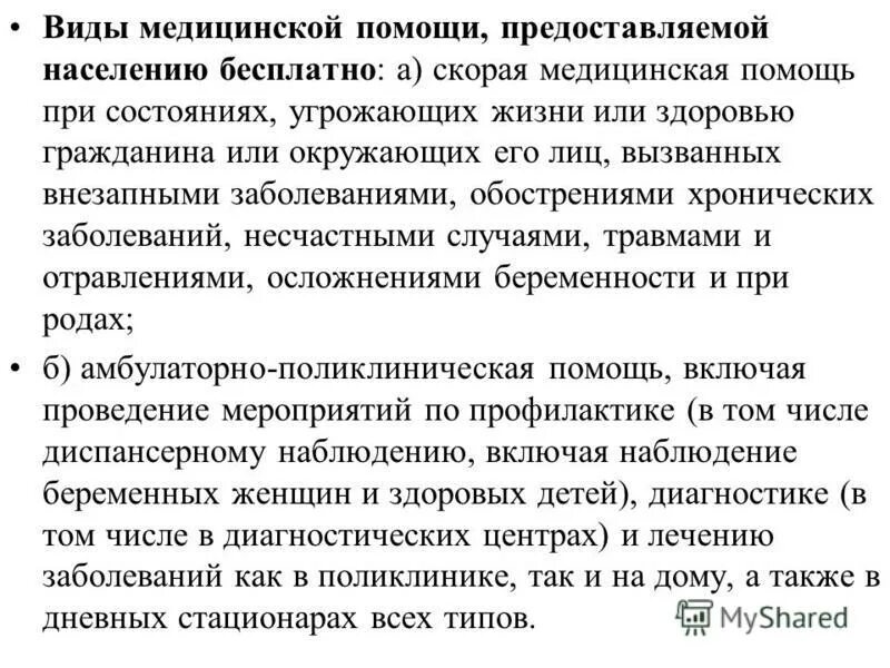 А также предоставят помощь. А также предоставят помощь. А также предоставят помощь. Базовая программа мед помощи. А также предоставят помощь.