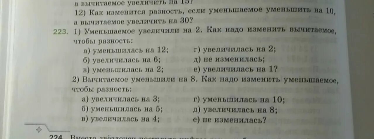 Как изменится разность если вычитаемое. Как изменится разность если уменьшаемое уменьшить. как изменится разность если. уменьшаемое увеличили на 2 как надо изменить вычитаемое чтобы. как изменится разность если уменьшаемое увеличить на 12.