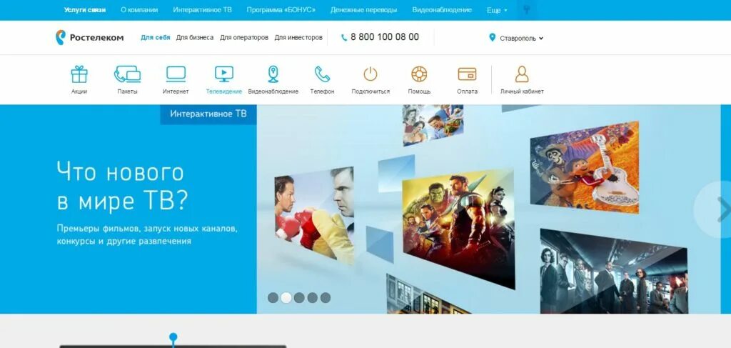 Кабельное ТВ Ростелеком. Ростелеком кабельное ТВ тарифы. Ростелеком Москва телевизор. Лучшие интернет провайдеры в Ставрополе.