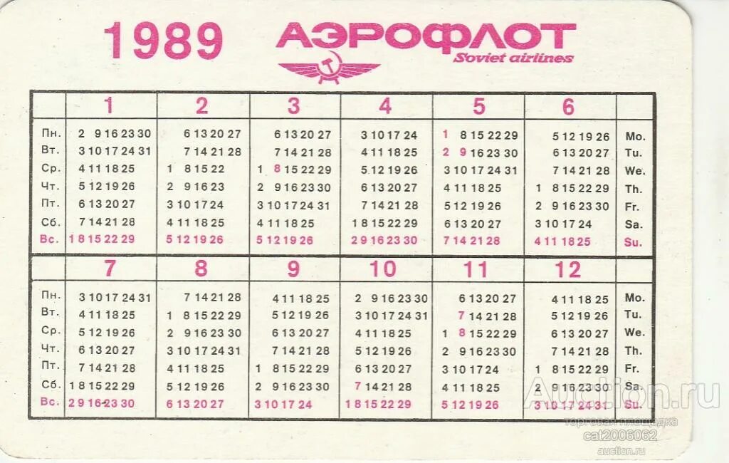 Какой день недели будет 23 апреля. Календарь 1989 года. Календарь 1989г. Календарть1989. Календарь 1996 года.