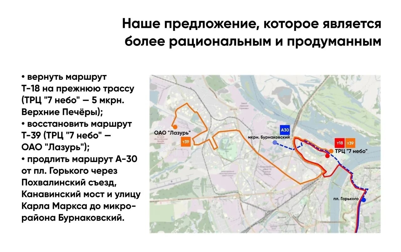 30 автобус изменения. Т18 маршрут. Продление маршрута т80. Т 18 маршрут Нижний. Маршрут т88 Нижний Новгород.