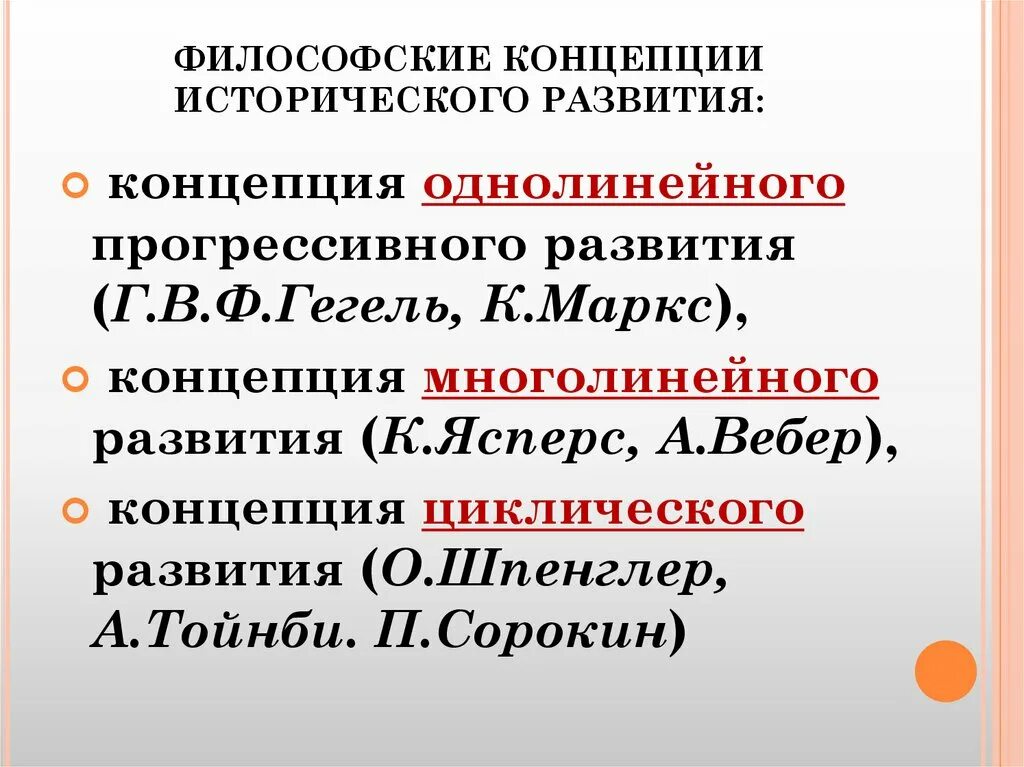 Философия исторического процесса. Философские концепции исторического развития. Теории исторического развития философия. Концепции исторического развития таблица. Основные философские концепции общества.