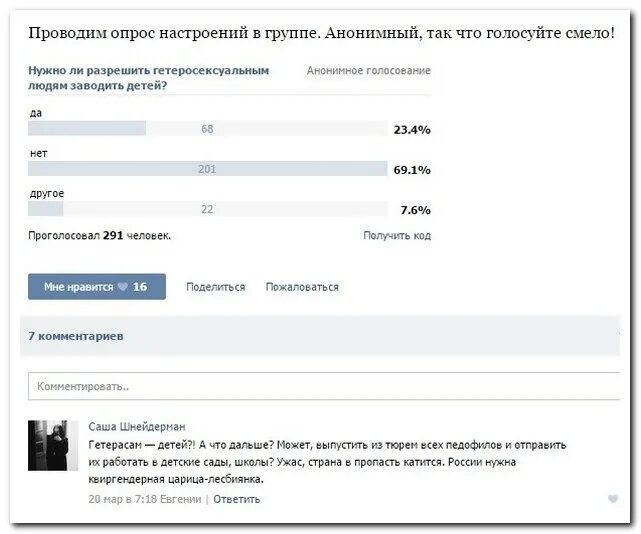 Изменить ответ в опросе