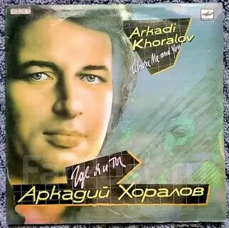Слушать песни хоралова аркадия хорошего качества