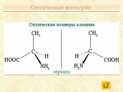 7 изомер
