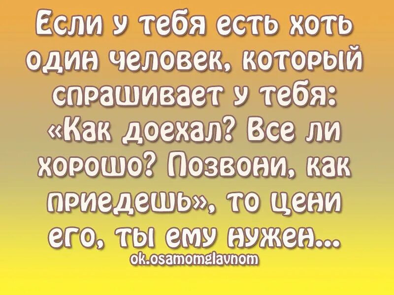 Я с утра спросила маму. Если у тебя есть хоть один человек который. Цитаты про родственников. Самый лучший папа статус. Вопросы для родственников.
