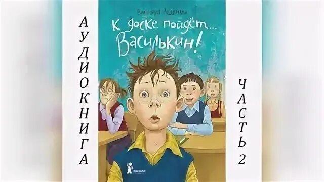 Аудиосказка василькин слушать