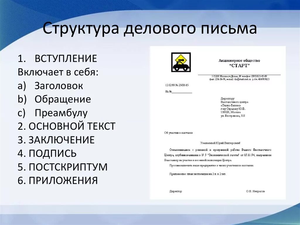 Структура написания делового письма. Правила составления текста делового письма. Деловая переписка правила деловой переписки пример. Правила написания официально делового письма.