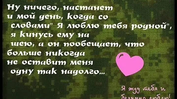 Слова маме солдата. Открытка любимому солдату. Красивые слова солдату. Любимому солдату. Стихи в армию любимому мужу.