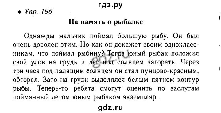 Русские рассказы 8 класс. Рассказ с 8 предложениями. Рассказы 8 класс. Сочинение по русскому языку 196 упр. Сочинение по русскому языку 6 класс упр 196.