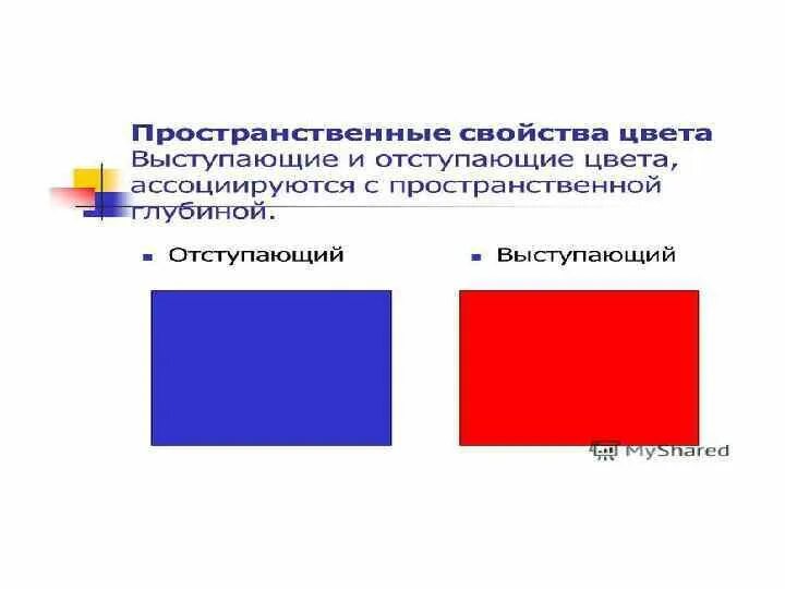 Выступающий цвет. Выступающие и отступающие цвета. отступающие и выступающие цвета в живописи. пространственные свойства цвета. пространственные свойства цвета выступающие и отступающие цвета.