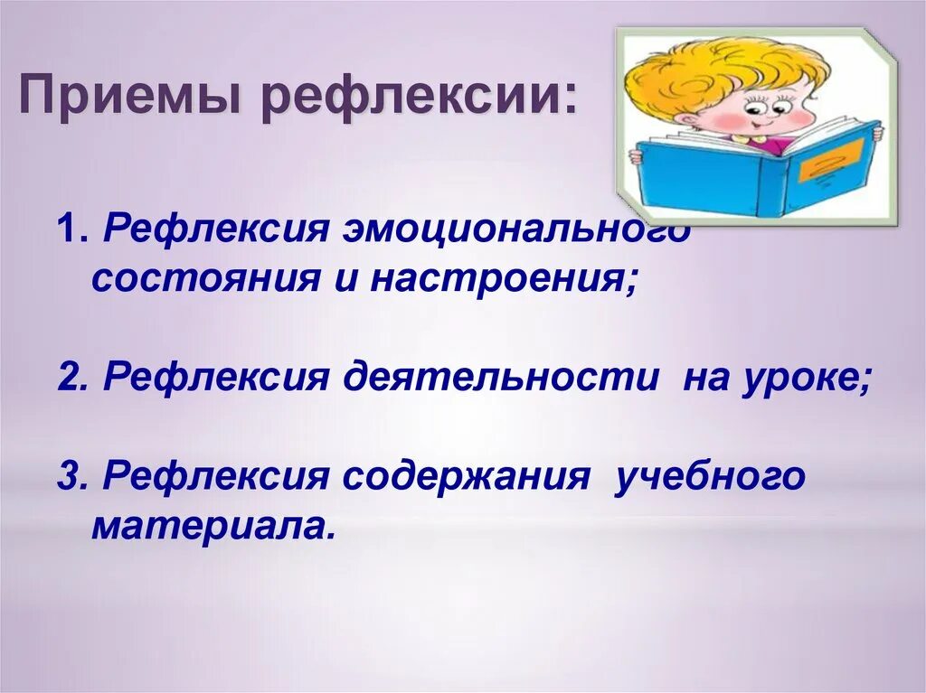 Методы и приемы рефлексии. Виды рефлексии. Рефлексия виды рефлексии. Рефлексия виды деятельности. Рефлексия деятельности на уроке.