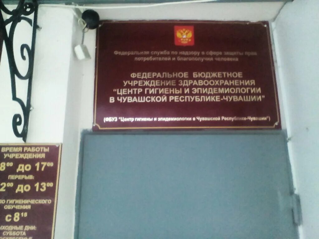 Фбуз казань. Центр гигиены и эпидемиологии г.Чебоксары. Центр гигиены и эпидемиологии в Чувашской Республике Чувашии. Центр гигиены и эпидемиологии Чебоксары Гладкова 17. Центр гигиены и эпидемиологии Чебоксары Гладкова 17 санитарная книжка.