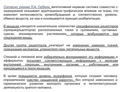 Феномен орбели гинецинского
