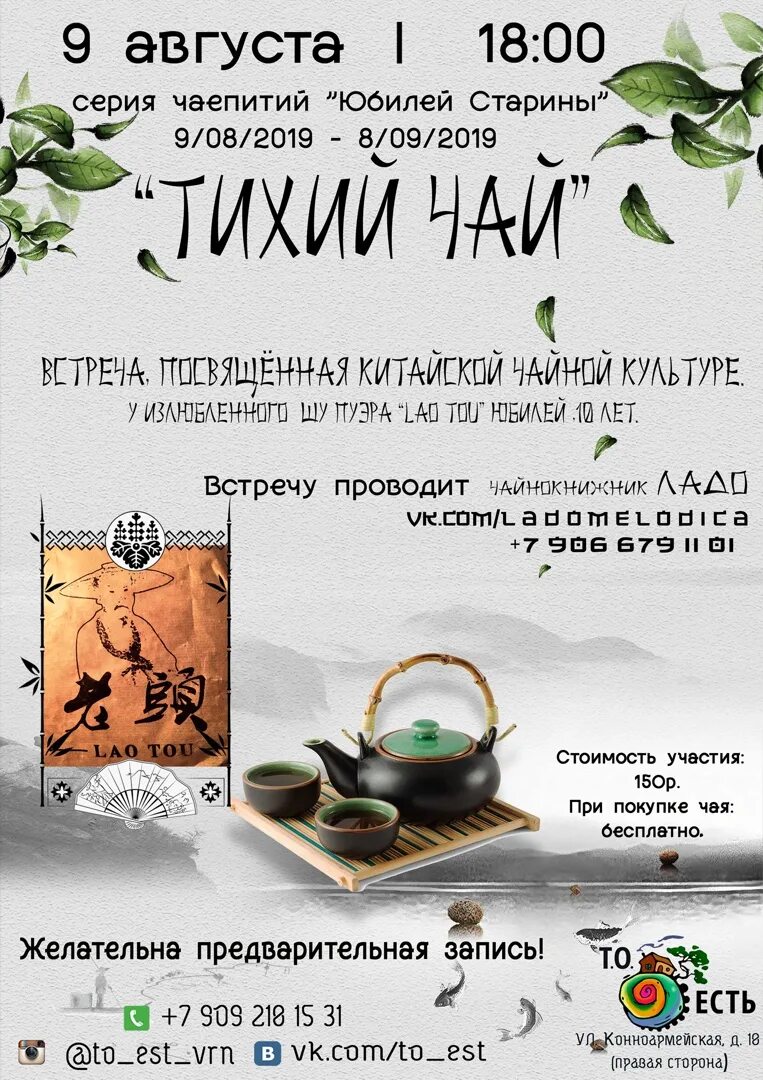 Чаепитие с самоваром. Тихо чай. Травы алтайского края жесткий стеель. Чайная культура в россии фото. Чайная почта.