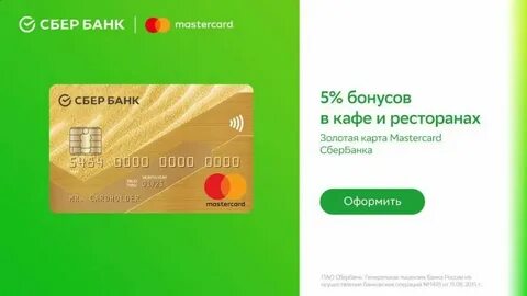 Как оформить карту сбербанка