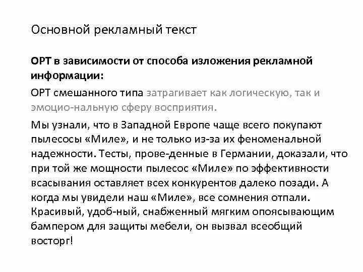 Основной рекламный текст. Основным рекламным текстом по способу изложения. Рекламный текст пример из журнала. Опровергающий рекламный текст. Текст рекламного сообщения