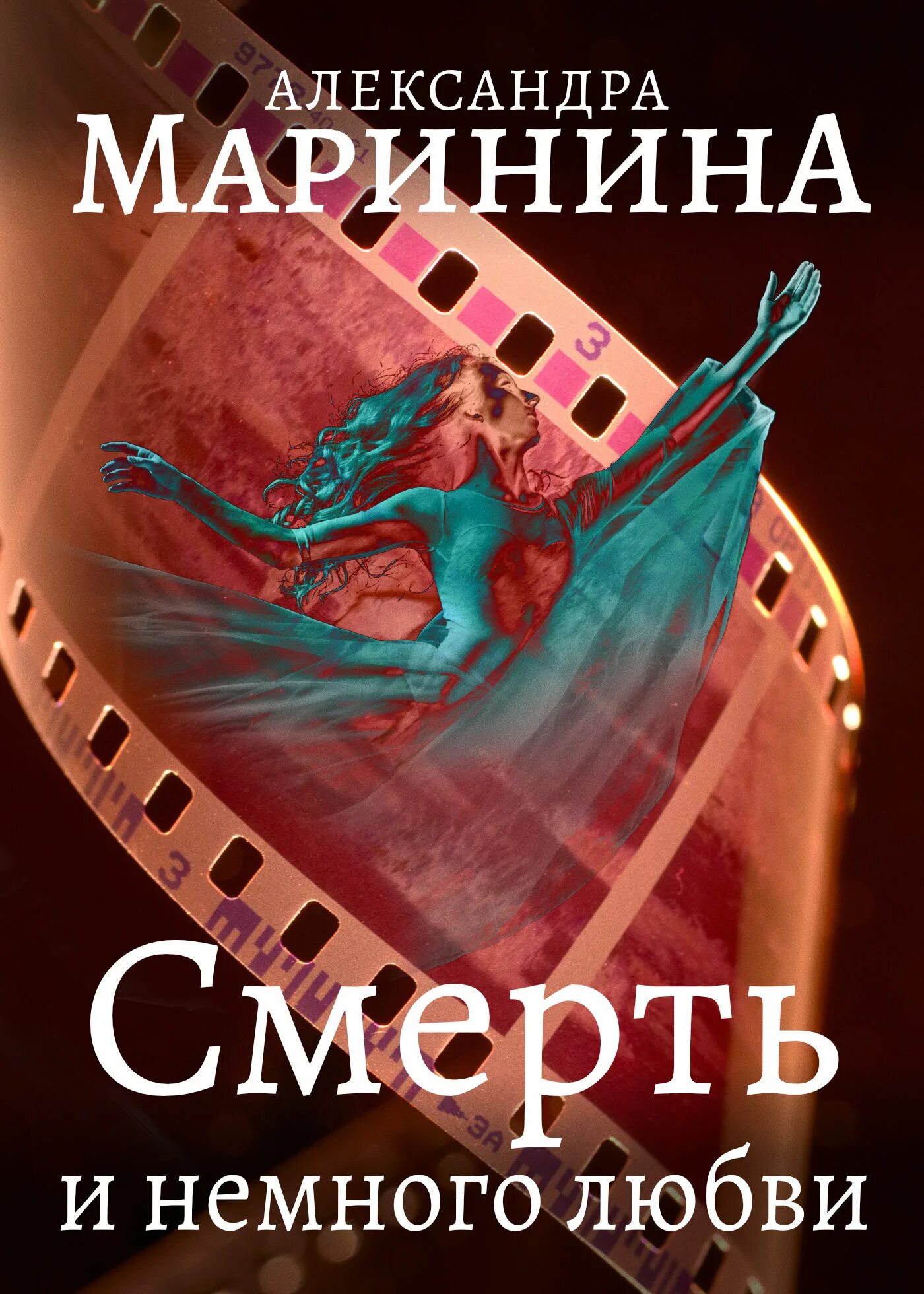 Тургенев песнь торжествующей любви обложка. Слушать аудиокнигу любовь со смертью. Маринина каменская. Два принца любовь свадьбина. Габриэль гарсиа маркес увидимся в августе.