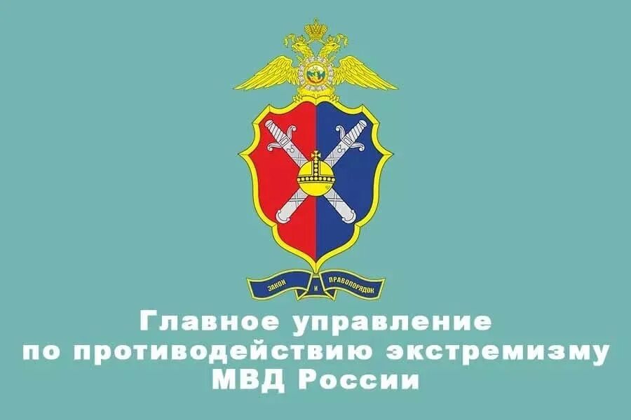Центр экстремизма