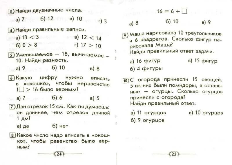 Электронные тесты 1 класс. Тест для школьников 1 класса по математике. Тесты по математике 1 класс школа. Тест по математике 1 класс с ответами. Тест по математике 1 класс задачи.