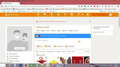Одноклассники открывается сайт