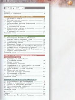 Обществознание 9 класс учебник параграф 4