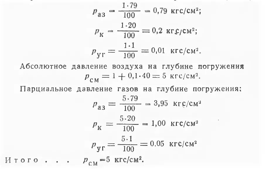 Вычисление давления газа в баллоне формула. Формула расчета парциального давления газов. Давление газа в баллоне формула. Расчет давления воздуха.