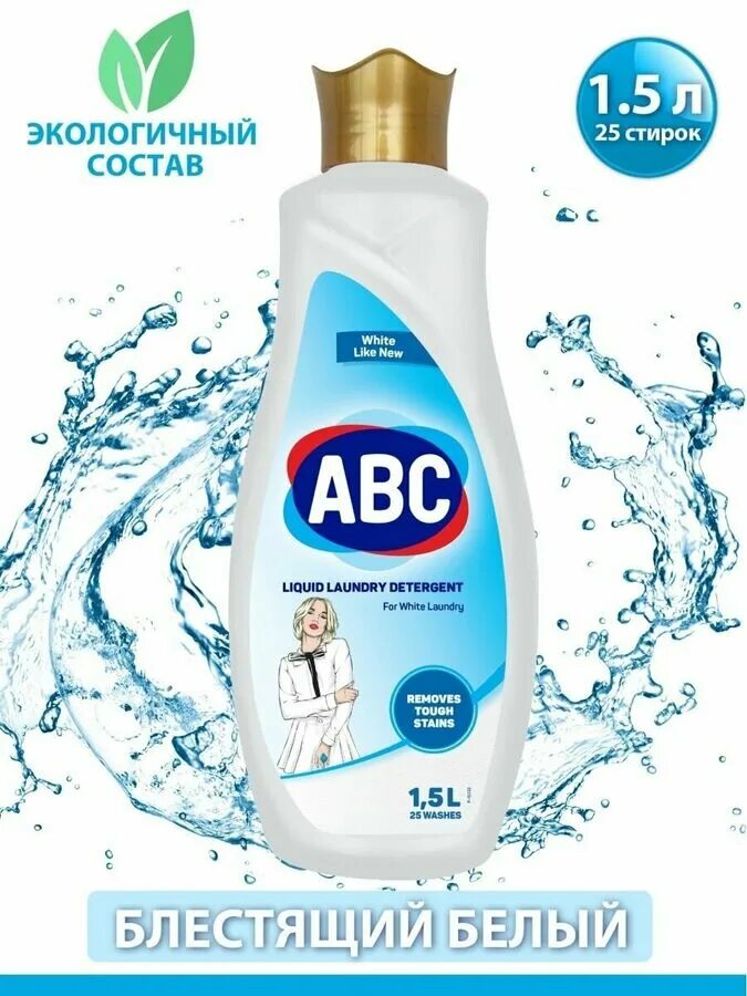 Гель для стирки abc 1. Abc жидкий порошок для стирки. Авс порошок жидкий. Гель для стирки abc liquid laundry detergent 1. Авс для стирки.