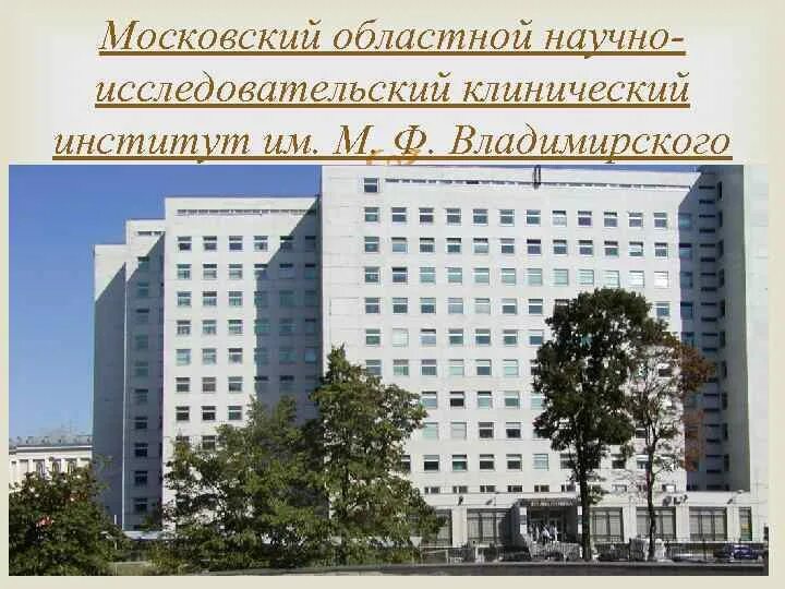 М. Моники 15 корпус. Улица щепкина 61/2 моники. Институт моники в москве. Сайт института моники.