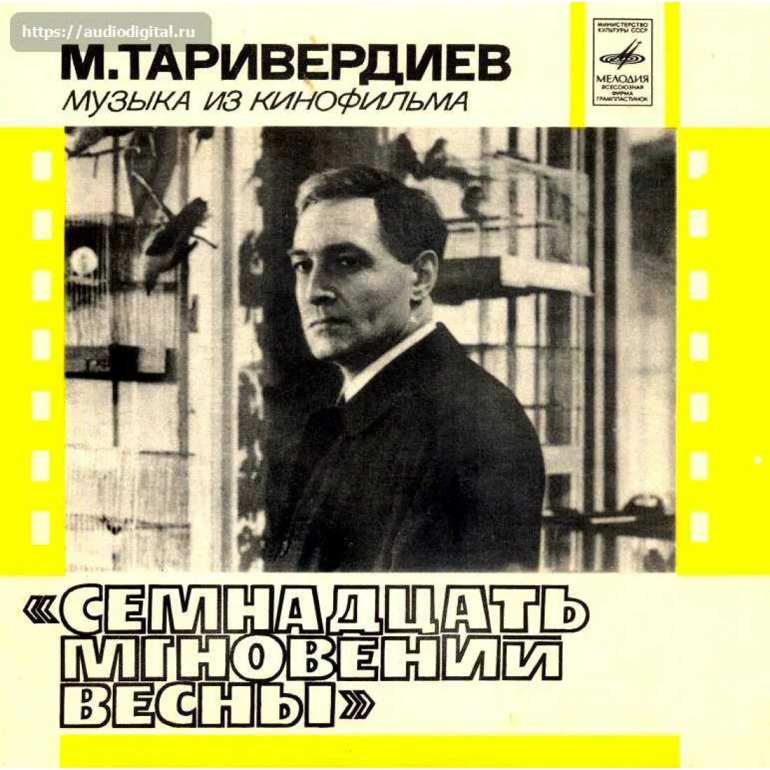 Таривердиев пластинки винил. Семнадцать мгновений весны ссср 1973 татьяна лиознова. Калягин в семнадцать мгновений весны. М. Кессельринг 17 мгновений весны.