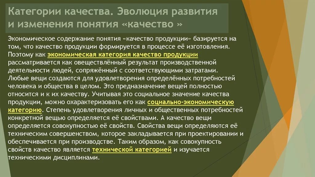 Содержание понятия развитие организации. Экономическое и социальное значение повышения качества продукции. экономическое содержание качества продукции. социальное значение повышения качества продукции. эволюция категории качества.