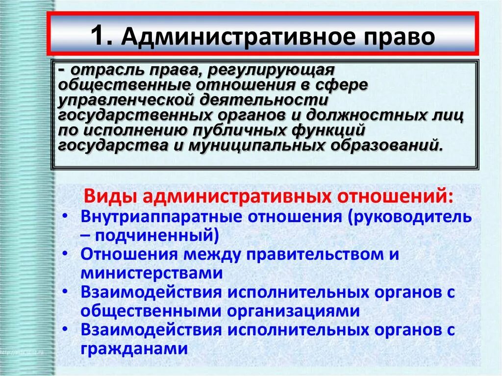 Какие сферы регулирует административное право. Какие общественные отношения регулируются административным правом. Какие сферы регулирует административное право. Административное право регулирует отношения в сфере. Административные правоотношения внутриаппаратные.
