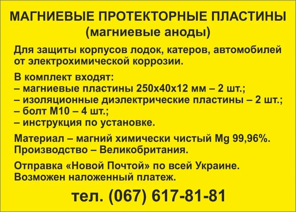 Магниевые протекторы модифицированные мпм-к-20-у ту 3435-003-57060080-2008. Luxfer magnesium plates. Магниевую пластинку. Стеклянная магниевая пластина. Магниевые пластины 2 и 4 мм.