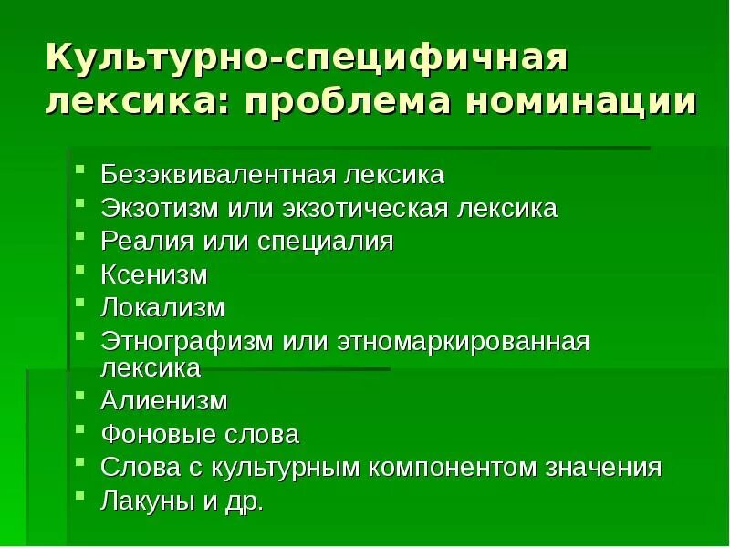 Культурная лексика. Культурный компонент значение слова это. Культурологическая лексика это.