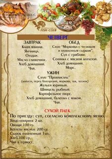 Рыбный ресторан калининград меню