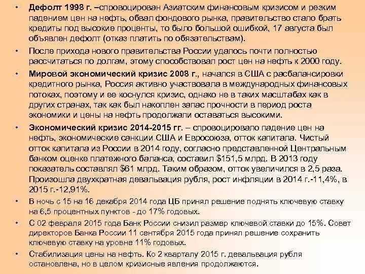 Дефолт 1998 года в россии. Кризис 1998 года графики. Кризис 1998 таблица. Денежная реформа в россии 1993 года. Дефолт 1998 года в россии кратко.