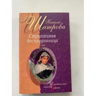 Его строптивое счастье читать