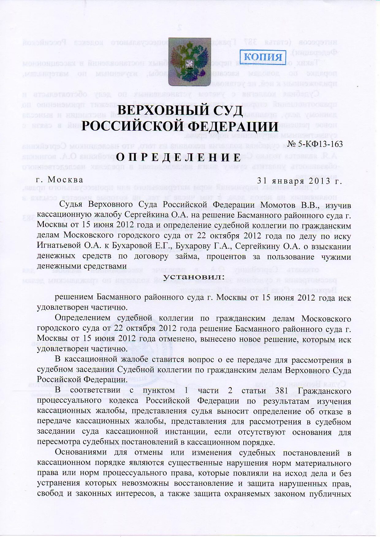 Постановление вс рф 9. Решение Верховного суда. Постановление суда РФ. Решение вс РФ. Судебное решение Верховного суда РФ.