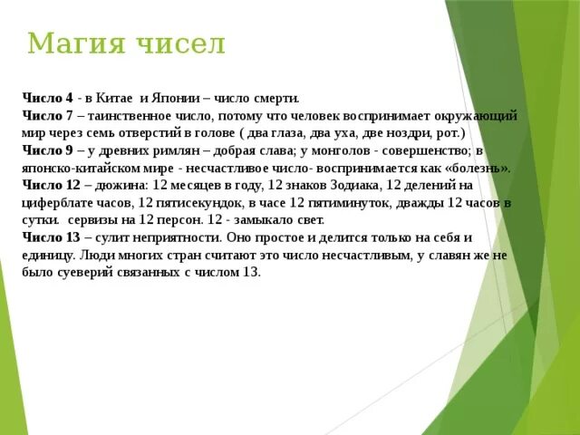 Число удачи 4. Значение цифры 5 в Японии. Число 4 в Японии означает. Что означает число 4 в Китае. Значение цифры 4 в Китае.