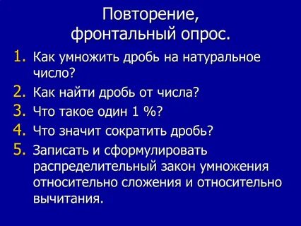 Передние вопросы