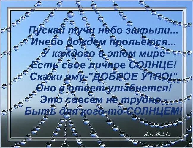 Солнце в любую погоду. Поздравления с добрым дождливым утром. Пожелания в дождливый день. С добрым дождливым утром картинки. С добрым дождливым утром пожелания.