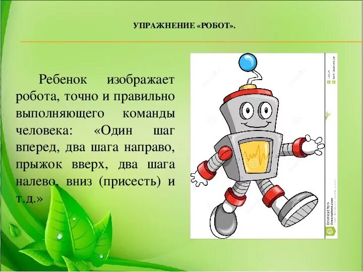 Упражнение робот. Стих про робота для детей. Упражнение робот для детей. Социальные роботы.