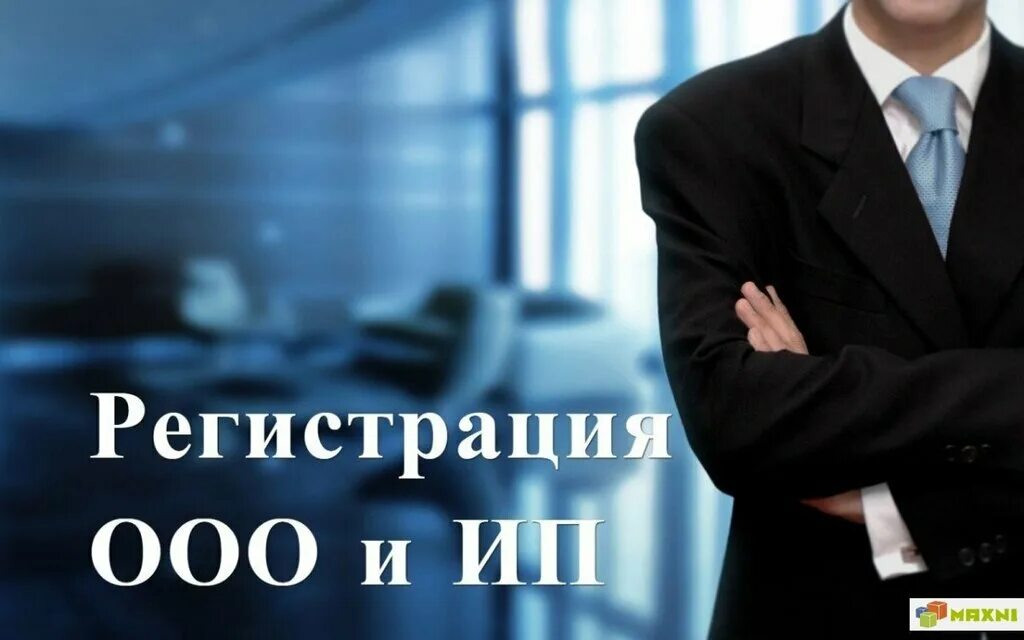 Регистрация ооо. Государственная регистрация бизнеса. Регистрация индивидуального предпринимателя. Регистрация ооо. Регистрация бизнеса реклама.