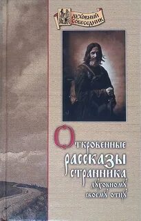 Рассказ путника